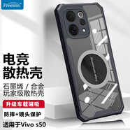Freeson 適用vivo S50散熱手機殼保護套鏡頭全包防摔四角防撞簡(jiǎn)約透明 金屬磁吸適配散熱器 黑色