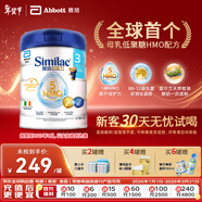 雅培港版心美力Similac 5種HMO嬰幼兒配方奶粉3段(1-3歲)850g
