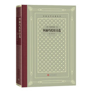 阿赫瑪托娃詩(shī)選 精裝 網(wǎng)格本 外國文學(xué)名著(zhù)叢書(shū) 俄羅斯詩(shī)歌的月亮 人民文學(xué)出版社