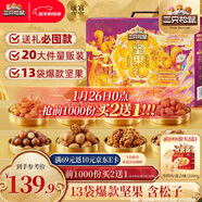 三只松鼠堅果禮盒2422g/20袋 零食干果開(kāi)心果過(guò)年新春送禮長(cháng)輩品企業(yè)團購