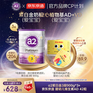 a2奶粉 紫白金3段（1歲+）*3罐 送京造嬰幼兒維生素AD42粒
