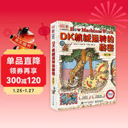 DK機械運轉的秘密（修訂版）物理啟蒙機械啟蒙課外讀物     5-8歲小猛犸童書(shū)