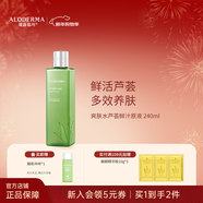 璦露德瑪蘆薈原液爽膚水 修護滋養補水保濕曬后舒緩護膚品化妝水蘆薈凝膠 【多效養膚】原液爽膚水240ml