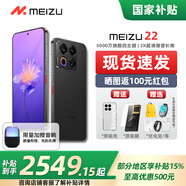 魅族（meizu）22【現貨速發(fā)】5000萬(wàn)旗艦四主攝 3X超清潛望長(cháng)焦 第四代驍龍8s 5G拍照手機 無(wú)界黑 16GB+512GB 官方標配