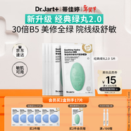 蒂佳婷（Dr.Jart）【綠丸2.0升級】經(jīng)典綠丸5片舒緩褪紅屏障修護補水面膜 新年禮物