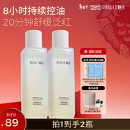 頤蓮（RELLET）平衡調理精華水（120ml*2）舒緩控油 溫和保濕補水修護送女生禮物