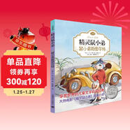精靈鼠小弟01：鼠小弟斯圖爾特（注音版)（完整版共2冊·第1冊） 課外閱讀 暑期閱讀 課外書(shū)暑假作業(yè) 一升二暑假銜接 小升初暑假銜接  寒假暑假推薦必讀書(shū)