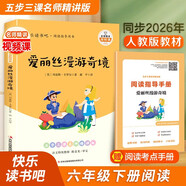 愛(ài)麗絲漫游奇境 快樂(lè )讀書(shū)吧六年級下冊課外閱讀書(shū) 五步三課名師精講版 名家視頻課 掃碼聽(tīng)音頻