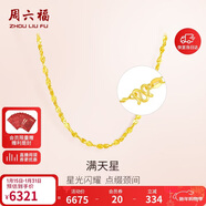 周六福足金999黃金項鏈女滿(mǎn)天星細款AA051318約4.9g45cm生日禮物計價(jià)
