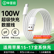 畢亞茲適用蘋(píng)果17/16/15充電線(xiàn)type-c數據線(xiàn)6A/5A快充100W/66W華為Mate70/Pura70榮耀小米手機usb-C車(chē)載