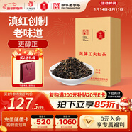 鳳牌 紅茶 鳳慶滇紅工夫特級500g紙盒裝 茶葉 口糧茶 中華老字號