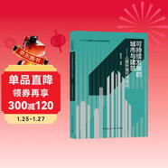 可持續發(fā)展的城市與建筑——人居環(huán)境可持續論