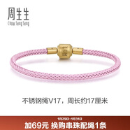 周生生【細繩】串珠3mm細版手繩轉運珠皮繩男女定價(jià)不銹鋼繩-霧粉紫 V17