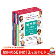 誰(shuí)是誰(shuí)who was啟發(fā)精選世界名人傳記系列（第二輯）（全8冊） 大字中英對照 音頻暢聽(tīng) 6-14歲