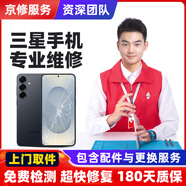 京修（JINGXIU）三星手機維修換內外屏總成電池更換服務(wù) 三星note8 換外屏（免費取件）