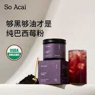 SO ACAI純巴西莓粉100g花青素果蔬纖維莓果粉沖調飲料超級食物酸奶碗早餐
