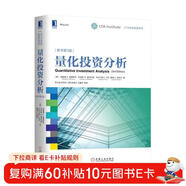 量化投資分析(原書(shū)第3版）