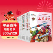 影響孩子一生的中國十大名著(zhù) 課改精編版（套裝全10冊）