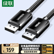 綠聯(lián)DP線(xiàn)2.1版單晶銅線(xiàn)芯 16K60Hz8K240HzDisplayPort1.5米 超高清80G適用電腦顯卡連接顯示器兼容1.4