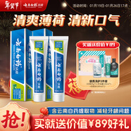 云南白藥【采銷(xiāo)推薦】經(jīng)典薄荷護齦牙膏套裝 清新口氣改善牙齦問(wèn)題210g*2