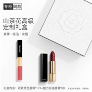 香奈兒（Chanel）山茶花定制禮盒口紅雙支裝(絲絨58+唇釉174)情人節新年生日禮物