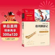 格列佛游記 中小學(xué)課外閱讀 無(wú)障礙閱讀 九年級下冊推薦課外閱讀 有習題萬(wàn)物復書(shū)九年級