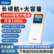 海爾隨身wifi多網(wǎng)通用移動(dòng)無(wú)線(xiàn)wifi6免插卡上網(wǎng)寶隨行無(wú)線(xiàn)便攜車(chē)載支持4g設備全國通用流量2025款MT33 【電池彩屏頂配版】一萬(wàn)毫安超長(cháng)續航72小時(shí) 免插卡+月享1500G+全程不限速