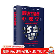 顧客情緒心理學(xué)  消費者行為