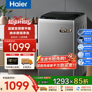 海爾（Haier）洗衣機全自動(dòng)煥新補貼10公斤波輪洗衣機一級能效直驅變頻大神童大容量洗衣機租房以舊換新海爾統帥 10kg+直驅變頻+超凈洗+納米微泡+七維減震 波輪
