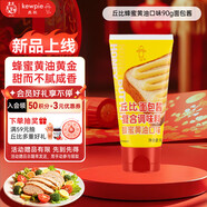 丘比沙拉醬/汁 蜂蜜黃油口味90g面包醬 早餐面包沙拉醬