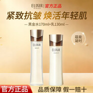 怡麗絲爾水乳套裝黑金蘊能凝時(shí)提拉緊致抗皺補水保濕護膚品生日禮物 【滋潤型】水170ml+乳130ml