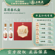 五糧液 翠屏春 春釀系列 濃香型白酒 52度 500ml*2 禮盒裝 