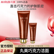 丸美洗面奶巧克力凝采絲滑潔面乳溫和深層清潔面部收縮毛孔護膚化妝品 巧克力潔面1支裝120g