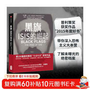 【自營(yíng)】黑旗：ISIS的崛起 第100屆普利策獎“非虛構類(lèi)”獲獎作品 比紀錄片更生動(dòng) 比好萊塢大片更驚悚 喬比·沃里克 著(zhù)