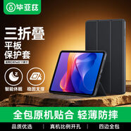 畢亞茲適用2025款紅米Pad2 保護殼 RedmiPad2 平板電腦11英寸保護套 全包防摔智能休眠  PB588-金剛黑