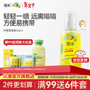 朋禾兒童檸檬草噴霧植物萃取嬰兒室內外出戶(hù)外寶寶花露水夏季清涼 【外出噴一噴】檸檬草噴霧125ml