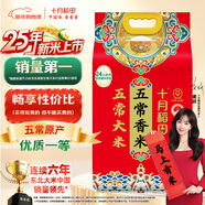 十月稻田 2025年新米 五常香米 五常大米 10斤（東北大米 5公斤/十斤）