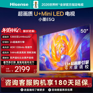 海信電視E5Q 50英寸 超畫(huà)質(zhì)U+Mini LED 144Hz高刷 U+超畫(huà)質(zhì)引擎 智能天線(xiàn)Wi-Fi6 國家補貼50E5Q