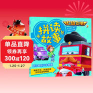 超級飛俠3拼讀故事：阿爾卑斯火車(chē)救援