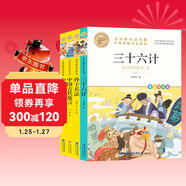 中華傳統文化（4冊）三十六計+孫子兵法+中國民俗故事+中國古代寓言 兒童文學(xué)讀物小學(xué)生三四五六年級課外閱讀書(shū)籍青少年兒童必讀名著(zhù)故事書(shū) 名師教你讀經(jīng)典系列