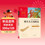 吹牛大王歷險記 中小學(xué)課外閱讀 無(wú)障礙閱讀 智慧熊圖書(shū) 