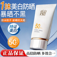 百雀羚（PECHOIN）防曬霜美白防曬乳SPF50+防紫外線(xiàn)曬黑美白防曬二合一學(xué)生軍訓護膚 美白防曬乳45g