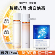 珀萊雅（PROYA）雙抗水乳霜套裝禮盒美白淡斑抗糖抗氧抗皺緊致精華女士化妝護膚品 【3件套】水+乳+面膜