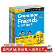 附贈90節名師課程 Oxford Grammar Friends和語(yǔ)法做朋友全6冊 牛津英語(yǔ)語(yǔ)法兒童零基礎學(xué)語(yǔ)法小學(xué)初中通用知識大全牛津大學(xué)出版社正版寒假閱讀書(shū)籍