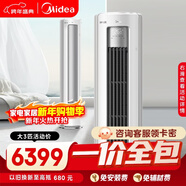 美的（Midea）【一價(jià)全包】美的空調 3匹 靜優(yōu)風(fēng)空調立式 超一級能效 健康風(fēng)舒適風(fēng)空調柜機 KFR-72LW/N8HY1-1