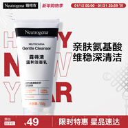 露得清氨基酸洗面奶溫和潔面乳150g深層清潔護膚品男女士泡沫新年禮物