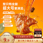 三只松鼠戰斧烤鴨腿鹵香味130g  熟食鹵味休閑零食即食鴨肉小吃