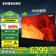 三星（SAMSUNG）QLED量子點(diǎn) Q60系列全面屏超薄4K超高清 QLED量子點(diǎn)電視HDR10+ 32G內存液晶智能網(wǎng)絡(luò )平板電視機 75英寸 QA75Q60DBJXXZ 【線(xiàn)下同款】
