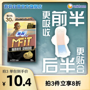 蘇菲MFIT運動(dòng)感貼合不移位日用衛生巾250mm 10片 超薄透氣姨媽巾自營(yíng)