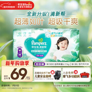 幫寶適超薄透氣清新幫拉拉褲新生兒嬰兒尿不濕尿片透氧Pro M50